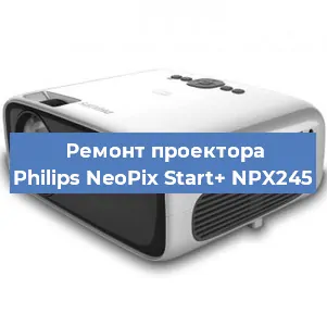 Ремонт проектора Philips NeoPix Start+ NPX245 в Санкт-Петербурге